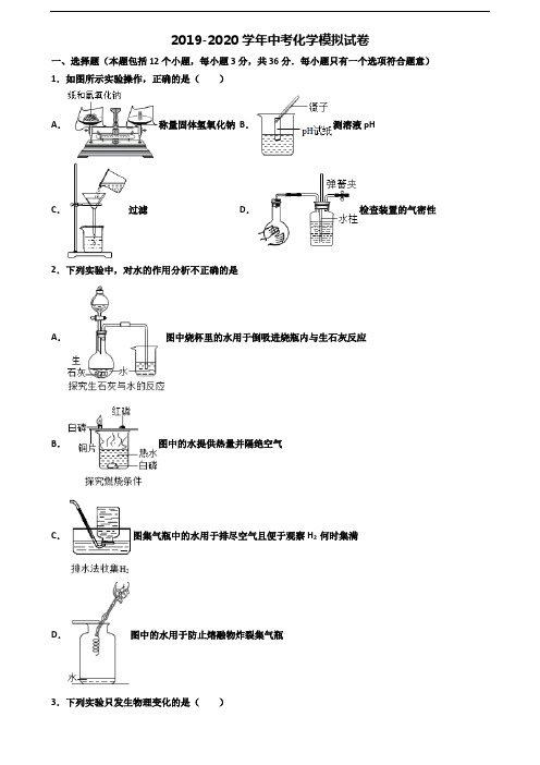 无锡市2019-2020学年中考化学预测试题
