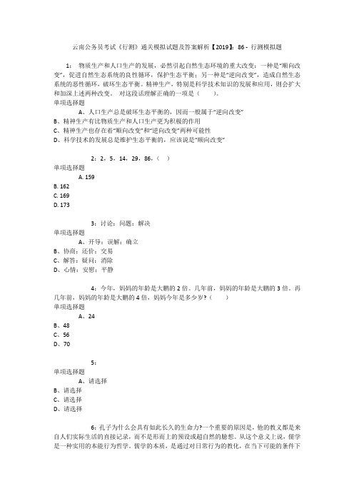 云南公务员考试《行测》通关模拟试题及答案解析【2019】：86 _3