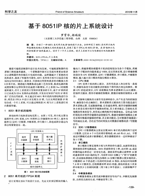 基于8051 IP核的片上系统设计