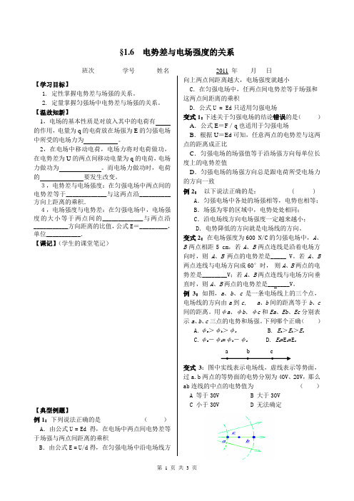 电势差与电场强度的关系导学案