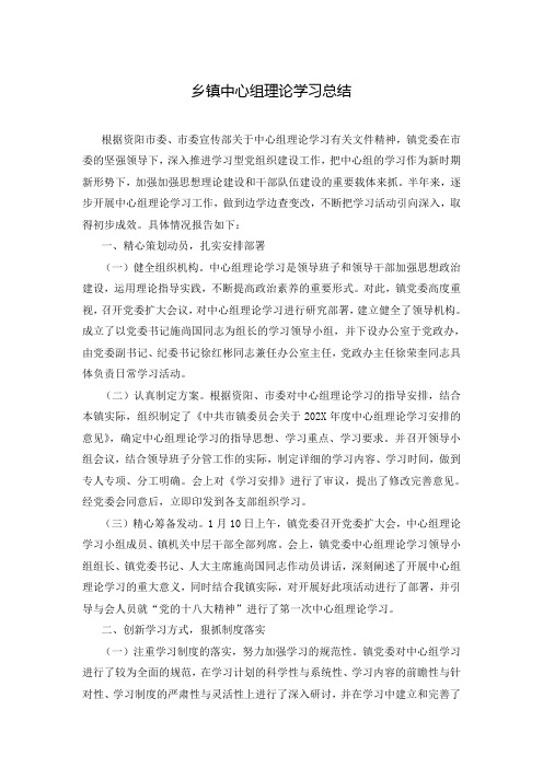 乡镇中心组理论学习总结