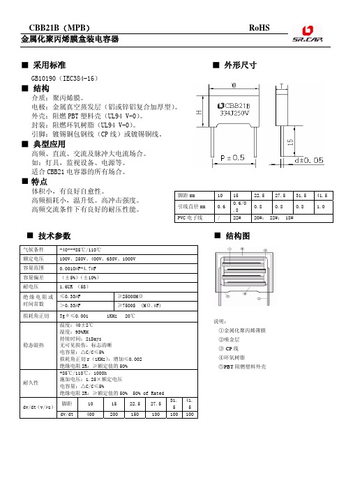 rohs金属化聚丙烯膜盒装电容器采用标准外形尺寸结构典型应用