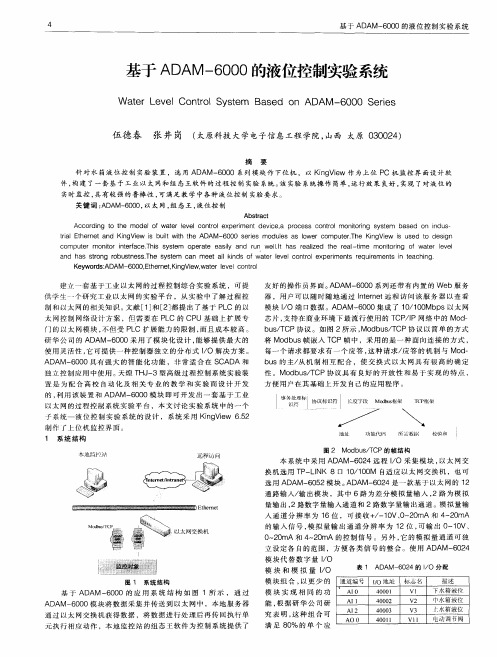 基于ADAM-6000的液位控制实验系统