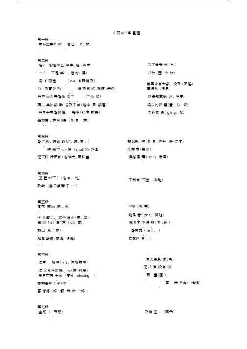 项羽本纪》字词整理(答案版).docx