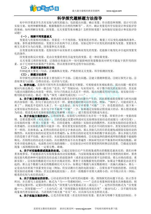 科学探究题解题方法指导