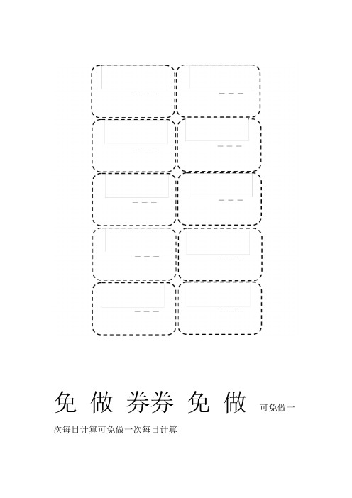 小学生奖励券模版