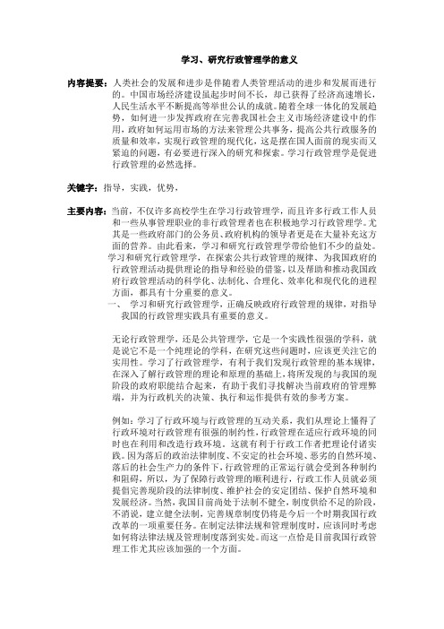 学习、研究行政管理学的意义