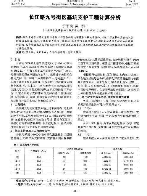 长江路九号街区基坑支护工程计算分析