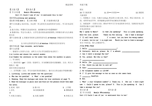 外研八年级下册：模块九第一单元导学案