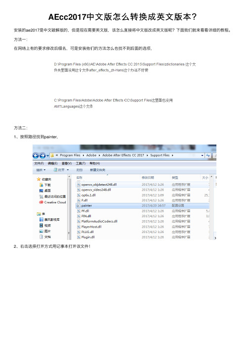 AEcc2017中文版怎么转换成英文版本？