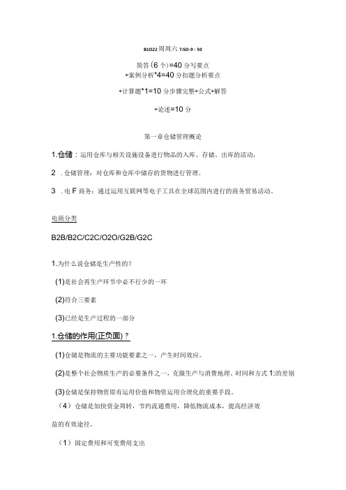 仓储管理重点整理.docx