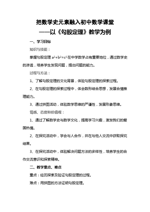 把数学史元素融入初中数学课堂2