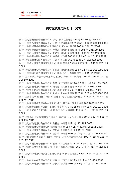 闵行区代理记账公司一览表