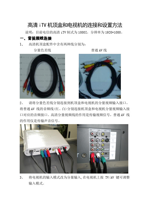 电信IPTV机顶盒连接和设置教程