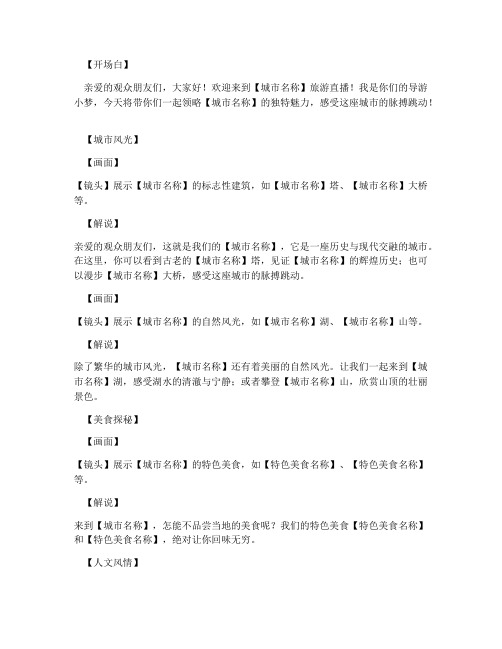 短视频直播宣传旅游文案