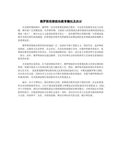 俄罗斯思想政治教育概况及启示