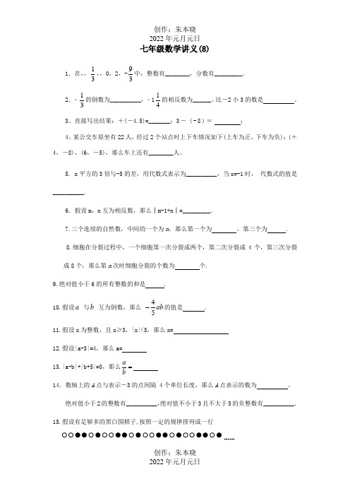 七年级数学第八周讲义