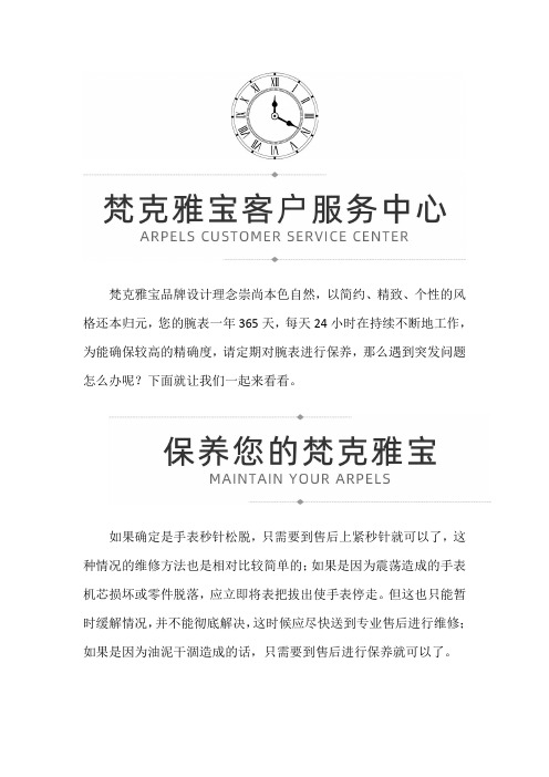 【江苏省南京市梵克雅宝售后维修服务中心地址】梵克雅宝遇到突发问题怎么办