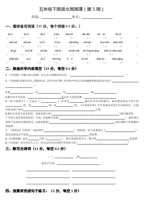 部编版语文五年级下册语文周周清试题