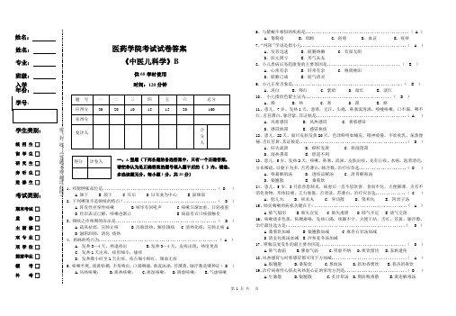 医药学院考试试卷答案(中医儿科学A)