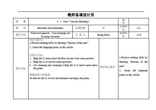 (牛津译林版)英语八年级上册教案：Unit 7 Seasons Reading 2