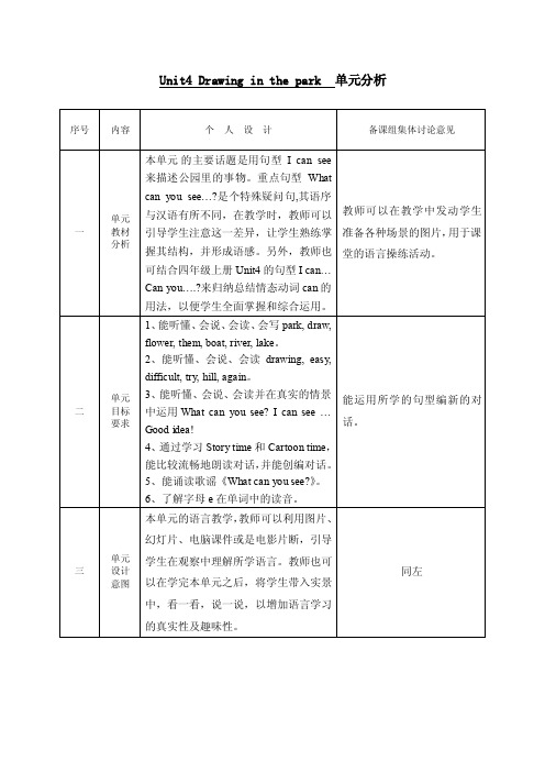 unit4drawinginthepark单元分析