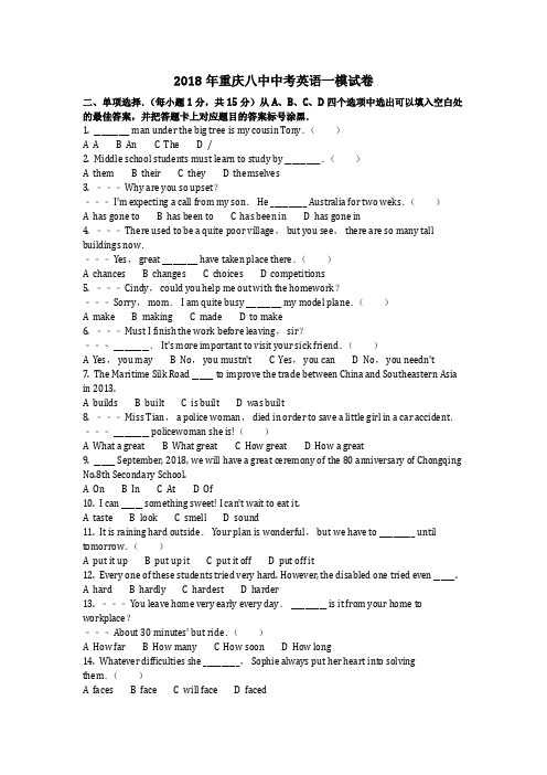 英语_2018年重庆八中中考英语一模试卷(含答案) (2)