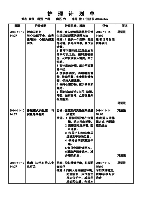 护理计划单