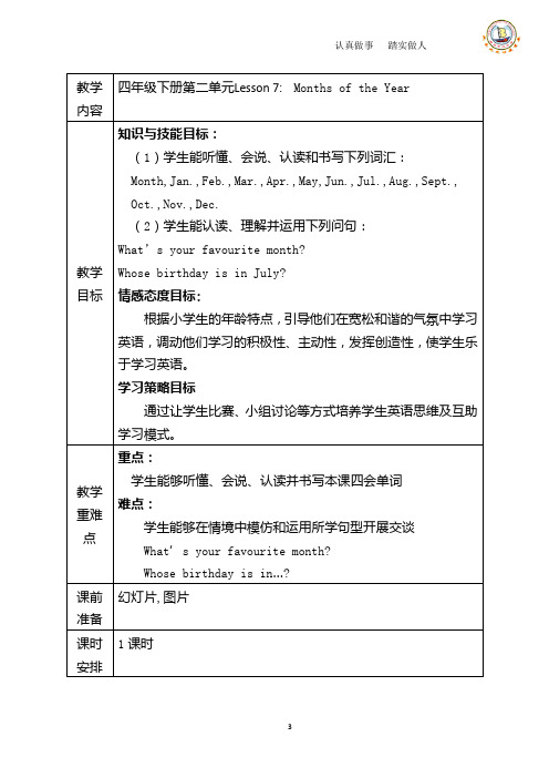 冀教版英语四年级下册二单元教学设计