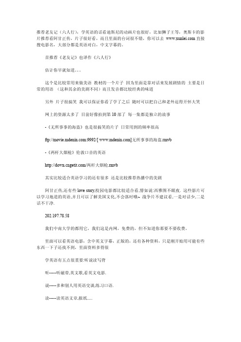 适合英语学习的英文原声电影(要有中文字幕的)pdf