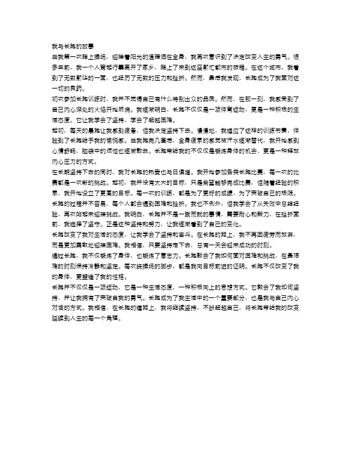 长跑改变人生：我与长跑的故事