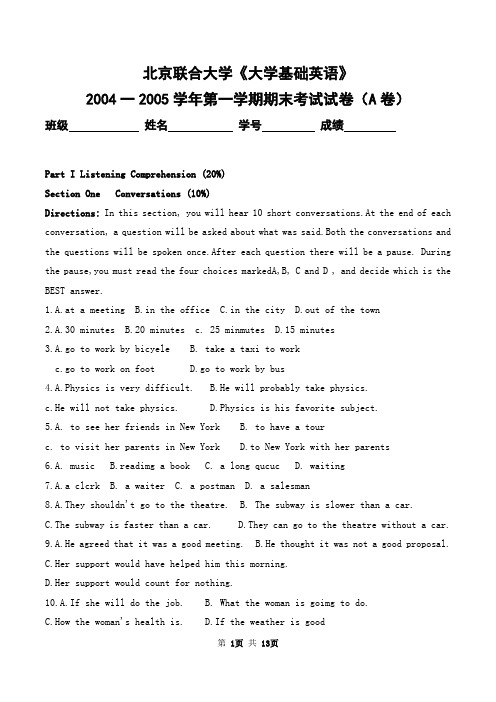 北京联合大学2004-2005学年第一学期《大学英语》期末考试卷及答案(A卷)