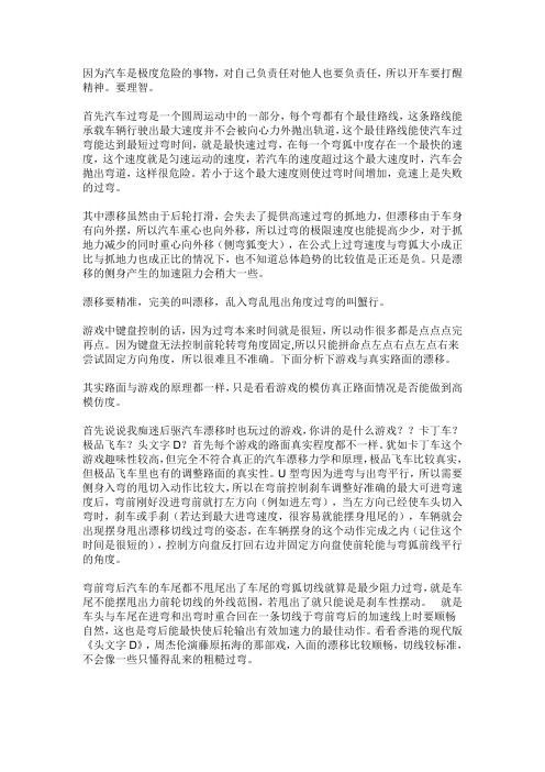 汽车驾驶技术之切线漂移过弯的注意事项及游戏与真正的路面漂移分析