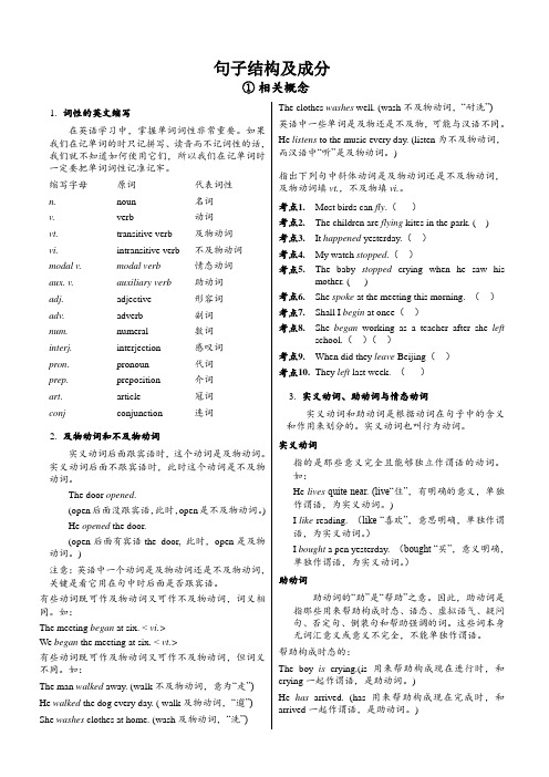 英语句子成分和结构讲解分析划分与练习及答案