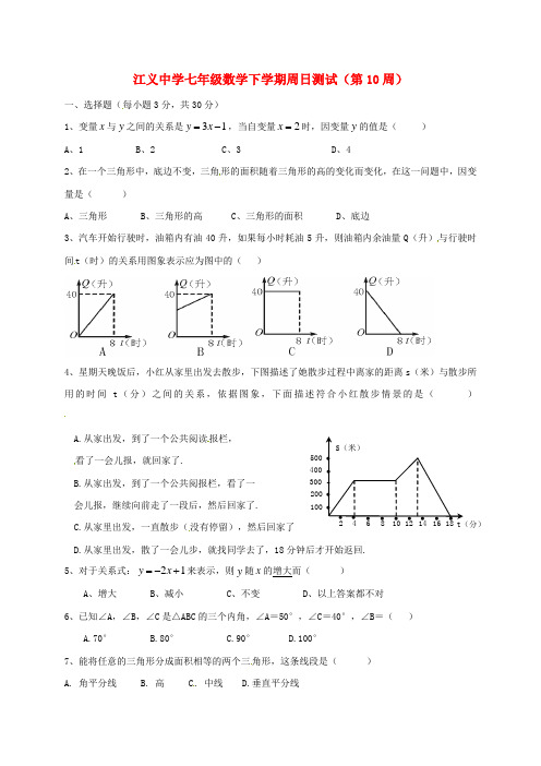 广东省佛山市顺德区2016_2017学年七年级数学下学期第10周周日测试(无答案)新人教版