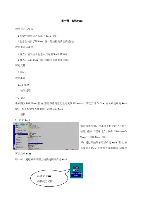 小学计算机教案课程全