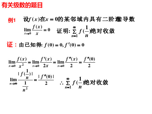 数学竞赛辅导-级数题型