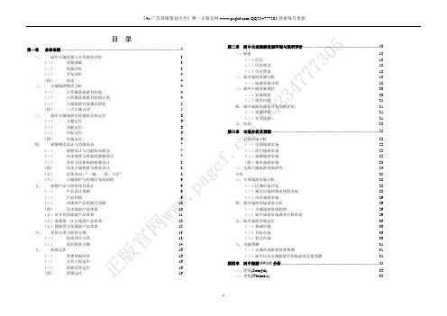 《阆中古城旅游开发商业策划》