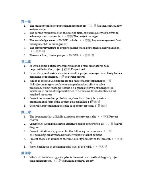 智慧树答案Project Management知到课后答案章节测试2022年