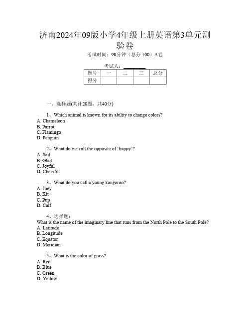 济南2024年09版小学4年级上册Y卷英语第3单元测验卷