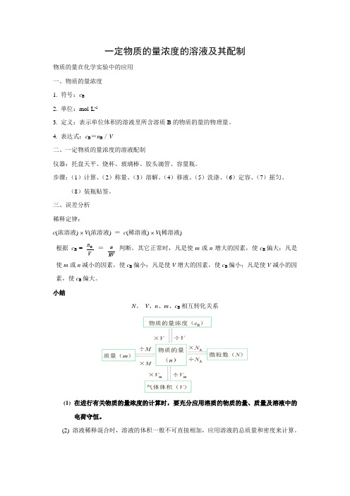 高一化学物质的量计算_学生用