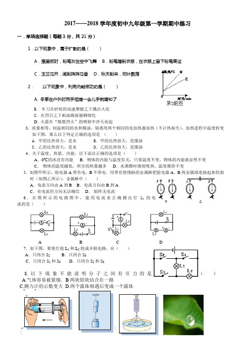 2017年新人教版九年级物理上册期中试题及答案