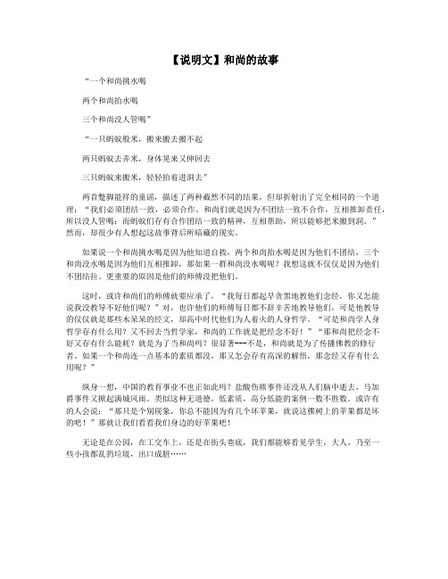 【说明文】和尚的故事