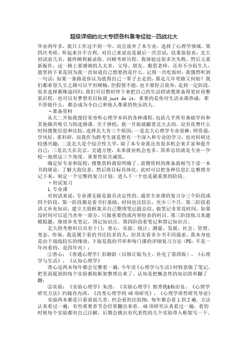 超级详细的北大心理学专硕各科备考经验