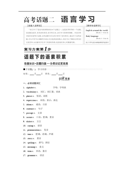 2018-2019学年高中一轮复习英语人教话题版讲义：高考话题二 语言学习 含答案 精品