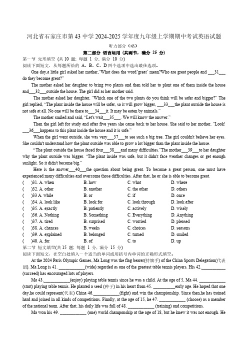 河北省石家庄市第四十三中学(外国语)2024-2025学年九年级上学期期中考试英语试题(含答案)