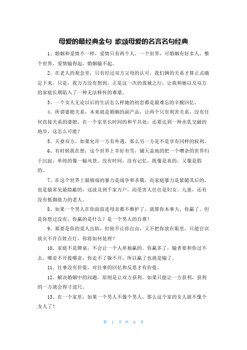 母爱的最经典金句 歌颂母爱的名言名句经典