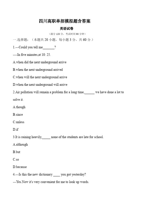 四川高职单招英语模拟题含答案(答案) (10)