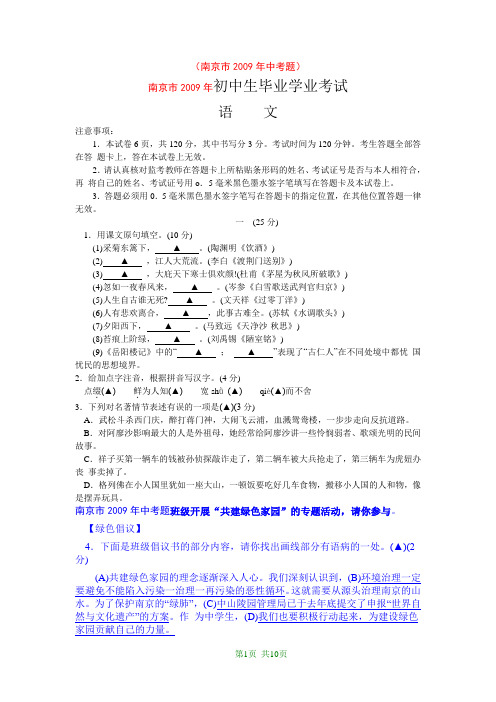 2009年江苏省南京市中考语文试题(含答案)