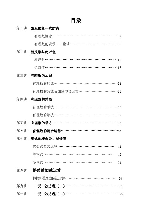 新初一预科数学讲义